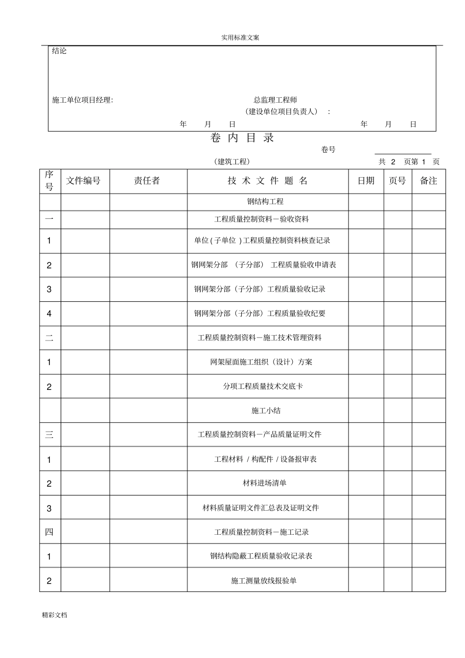 网架验收资料样本_第2页