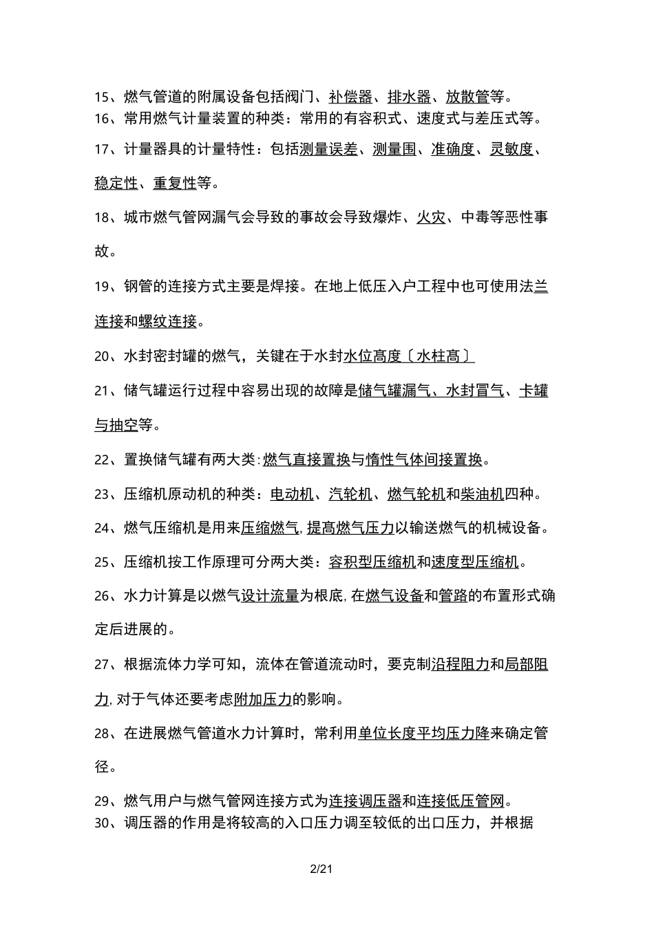 燃气输配题库完整_第2页