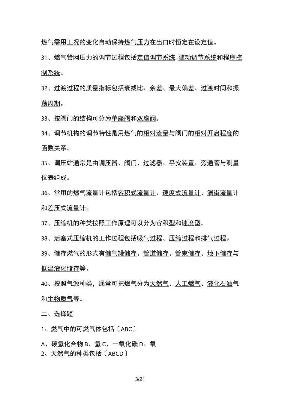 燃气输配题库完整_第3页