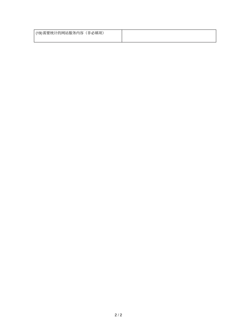 网站备案数据格式_第2页