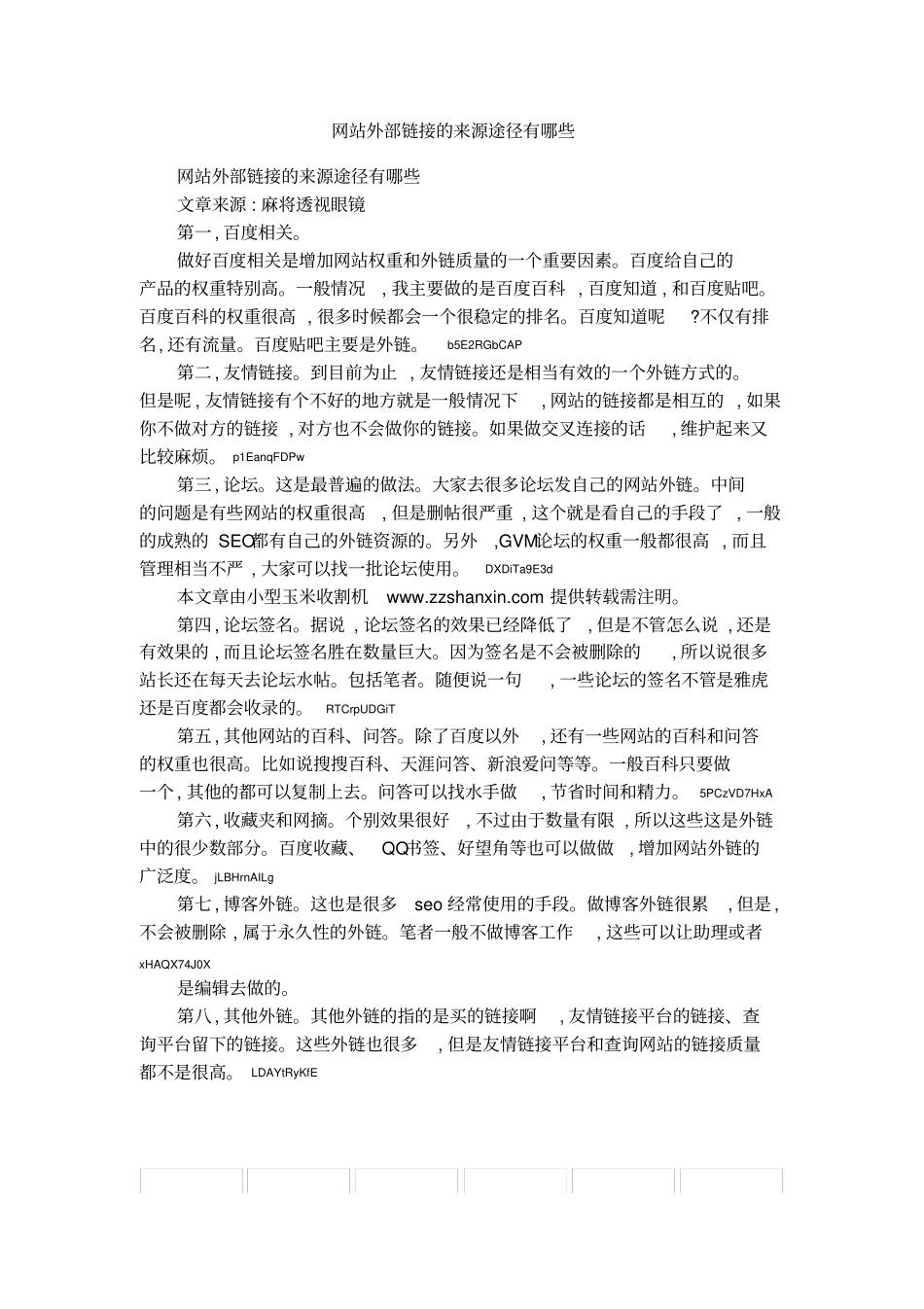 网站外部链接的来源途径有哪些_第1页