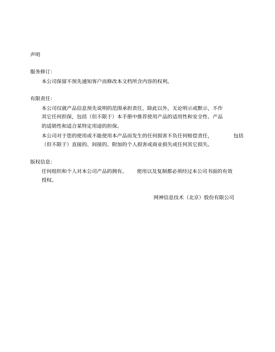 网神SecGate-3600防火墙快速指引_第1页