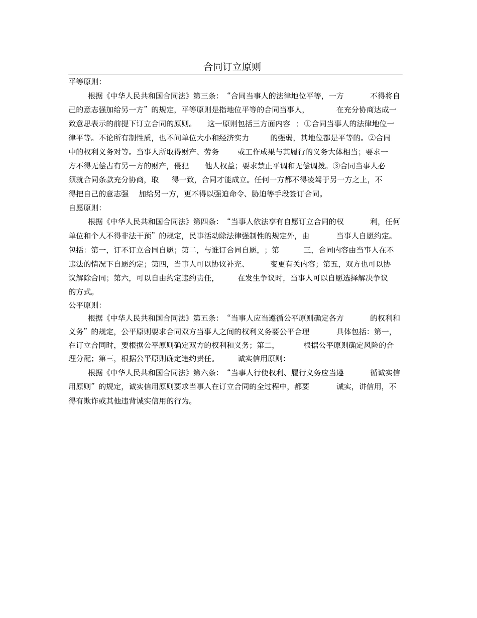 网站加盟合同范本_第1页