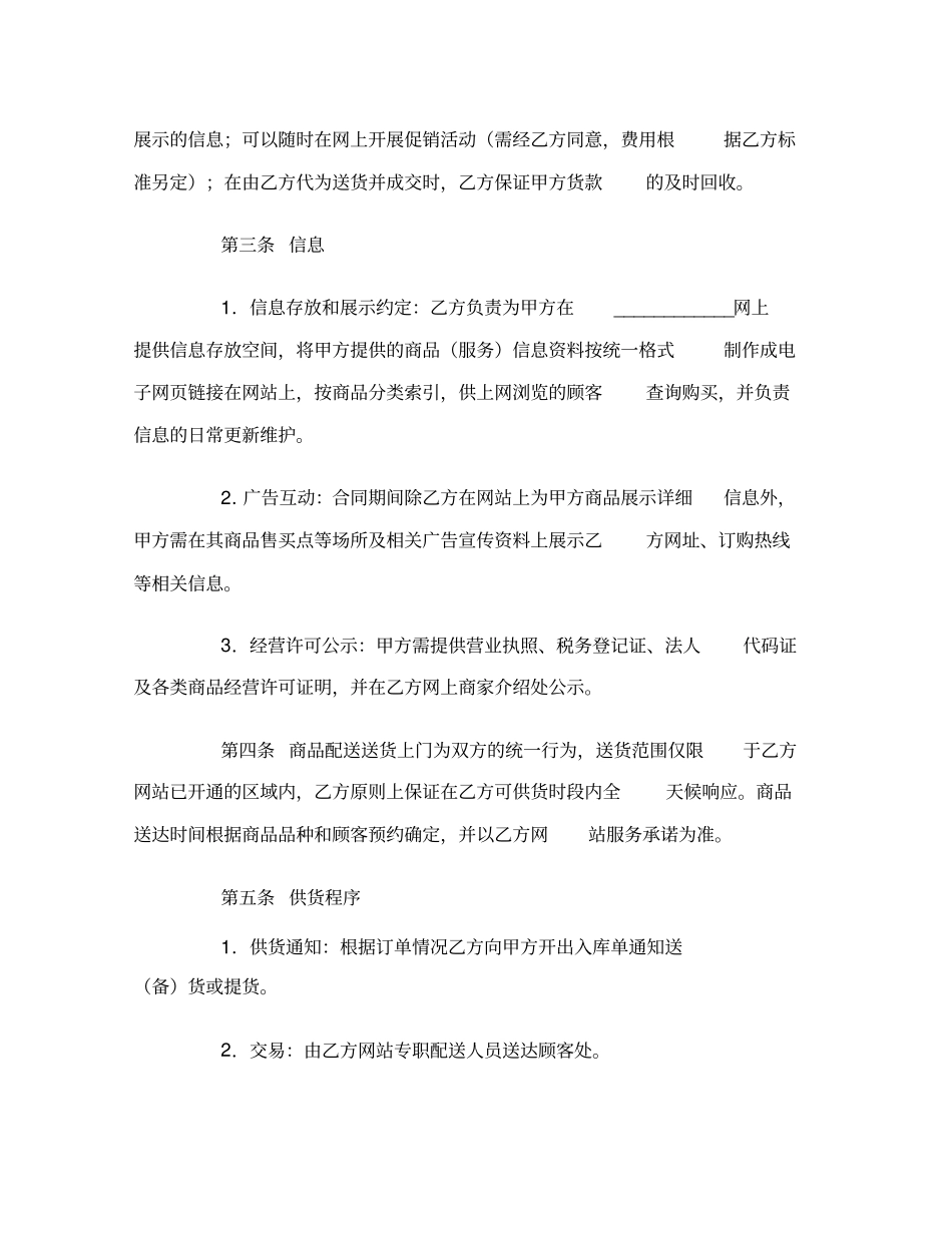 网站加盟合同范本_第3页