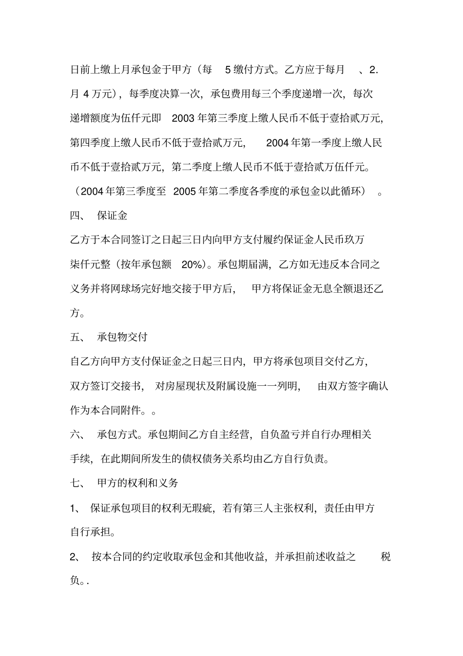 网球场承包合同书_第2页