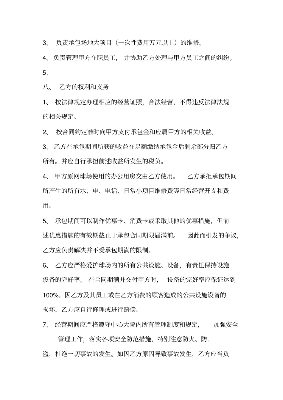 网球场承包合同书_第3页