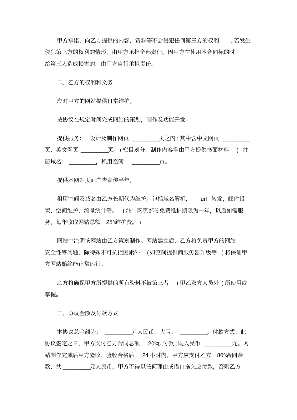 网站建设合同范本_第2页