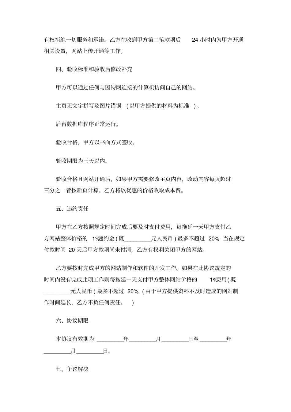 网站建设合同范本_第3页