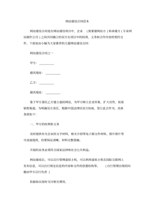 网站建设合同范本
