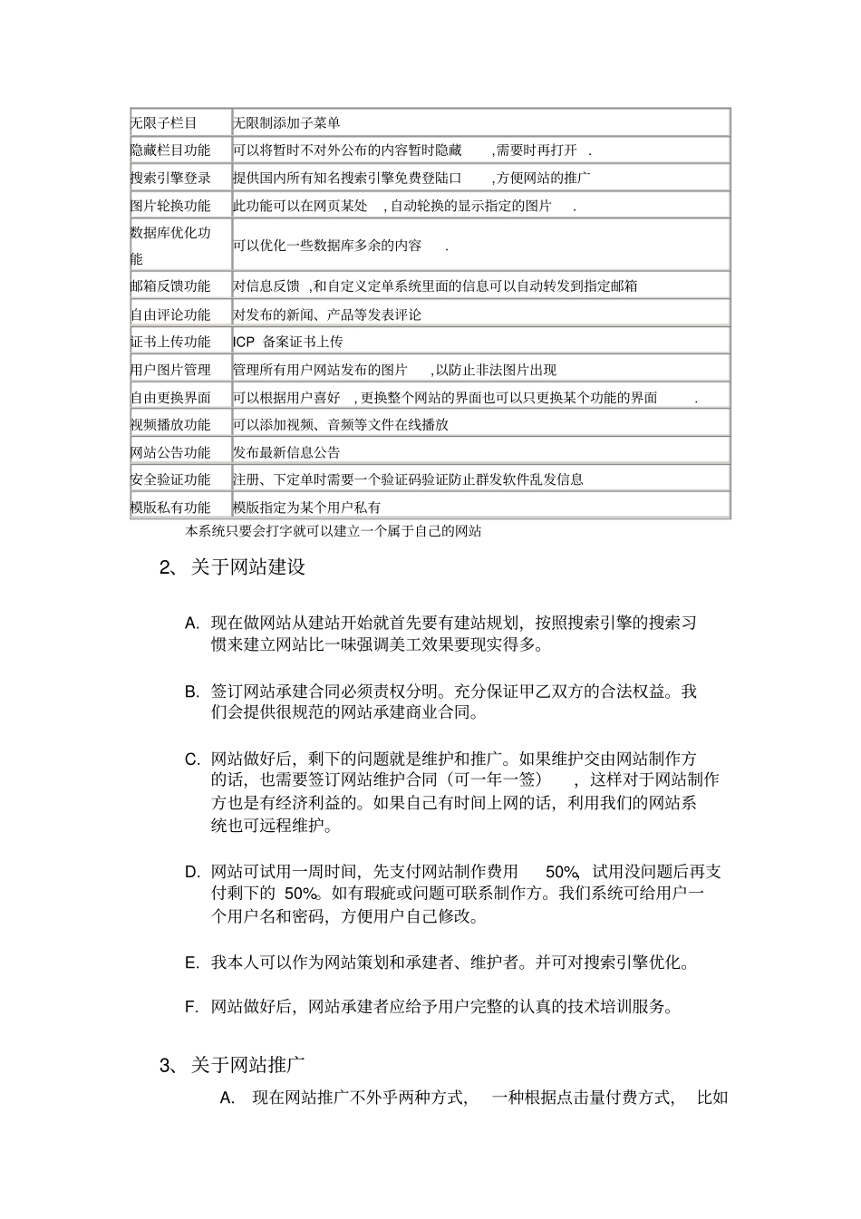 网站建设及推广的策划方案_第2页