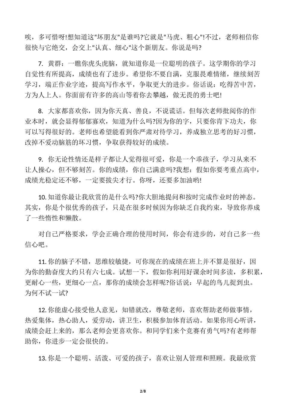 小学期末思想品德评语大全_期末思想_第2页