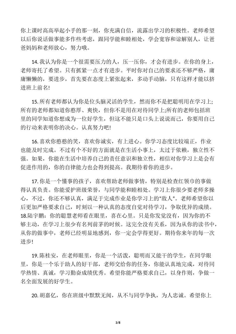 小学期末思想品德评语大全_期末思想_第3页