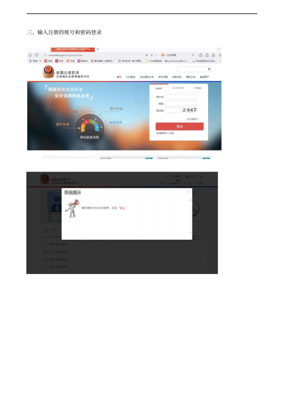网站公安系统备案操作流程_第2页