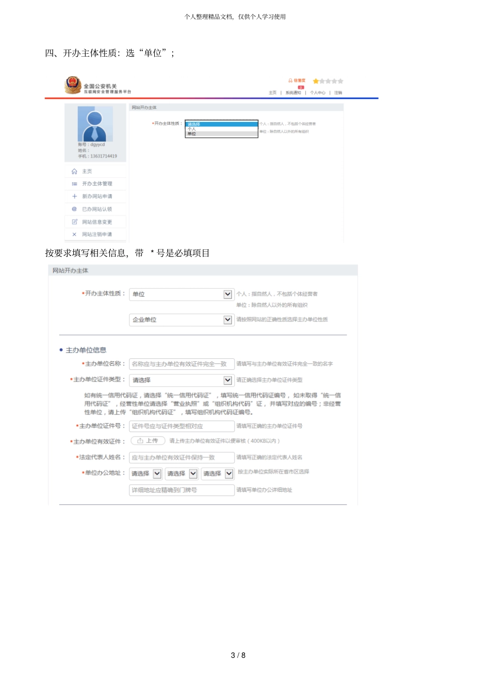 网站公安系统备案操作流程_第3页