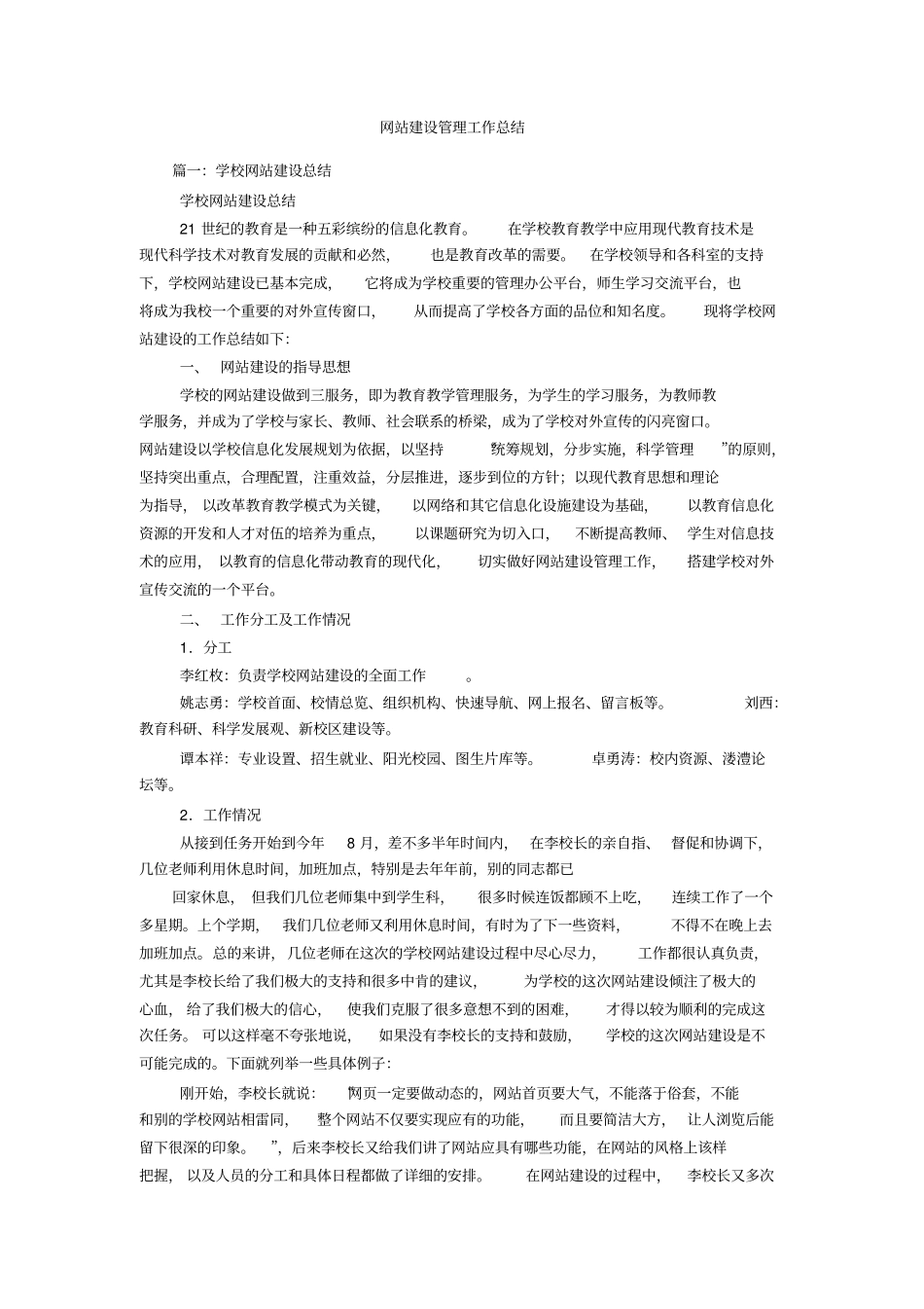 网站建设管理工作总结_第1页