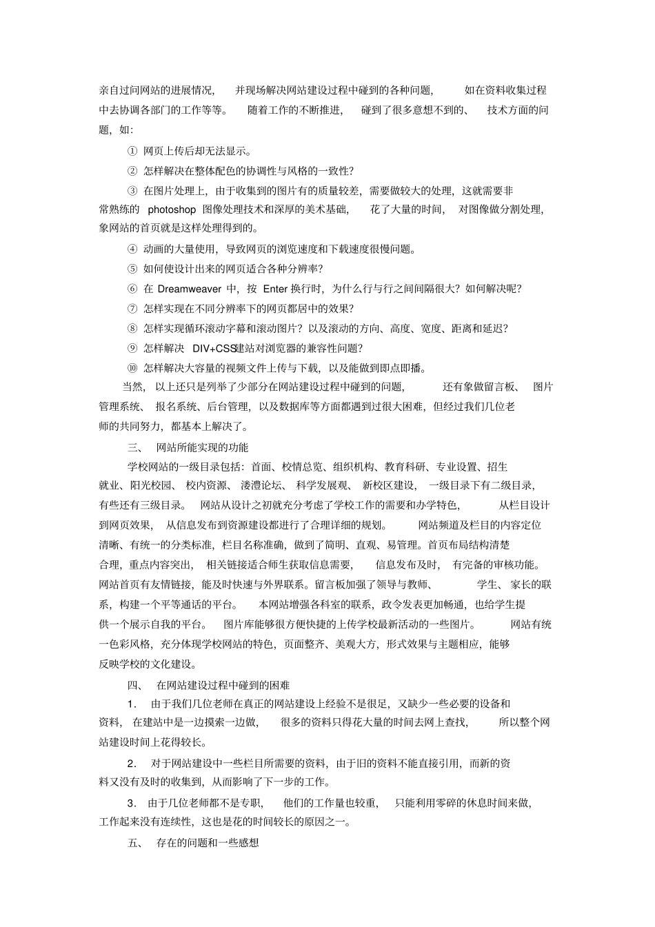 网站建设管理工作总结_第2页