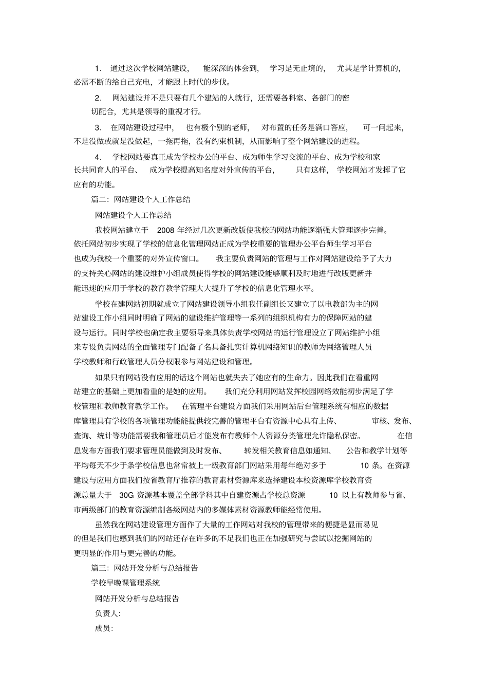 网站建设管理工作总结_第3页