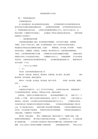 网站建设管理工作总结