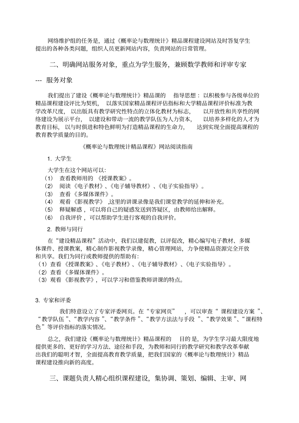网站建设的经验分享_第2页