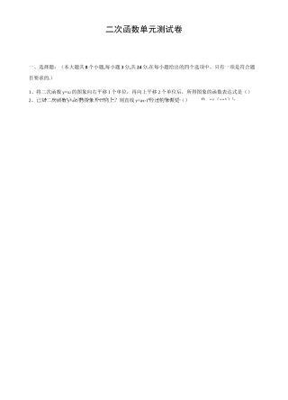 第22章《二次函数》单元测试卷(含答案)