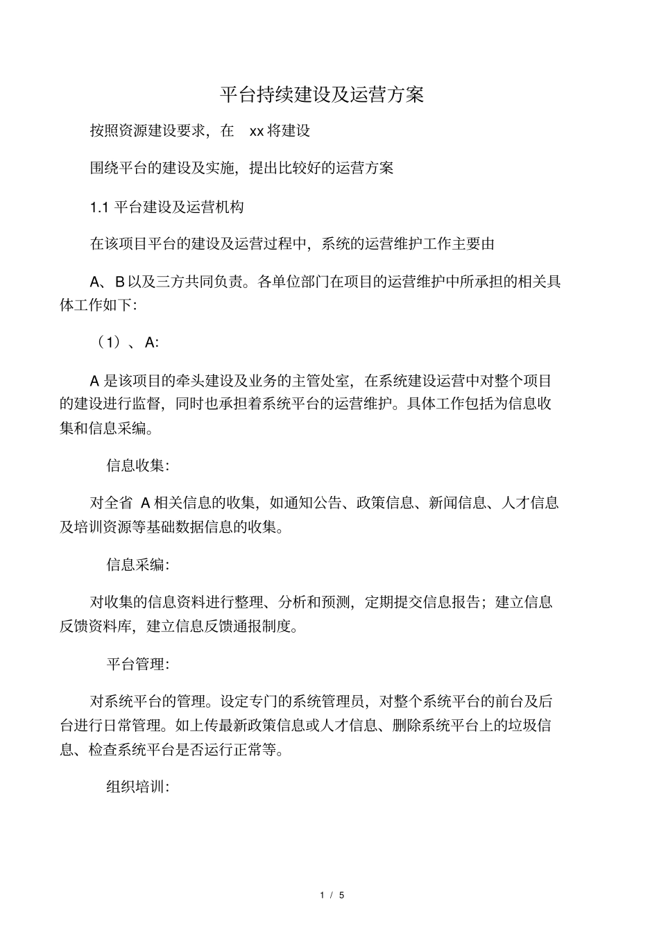 网站平台持续建设及运营方案_第1页