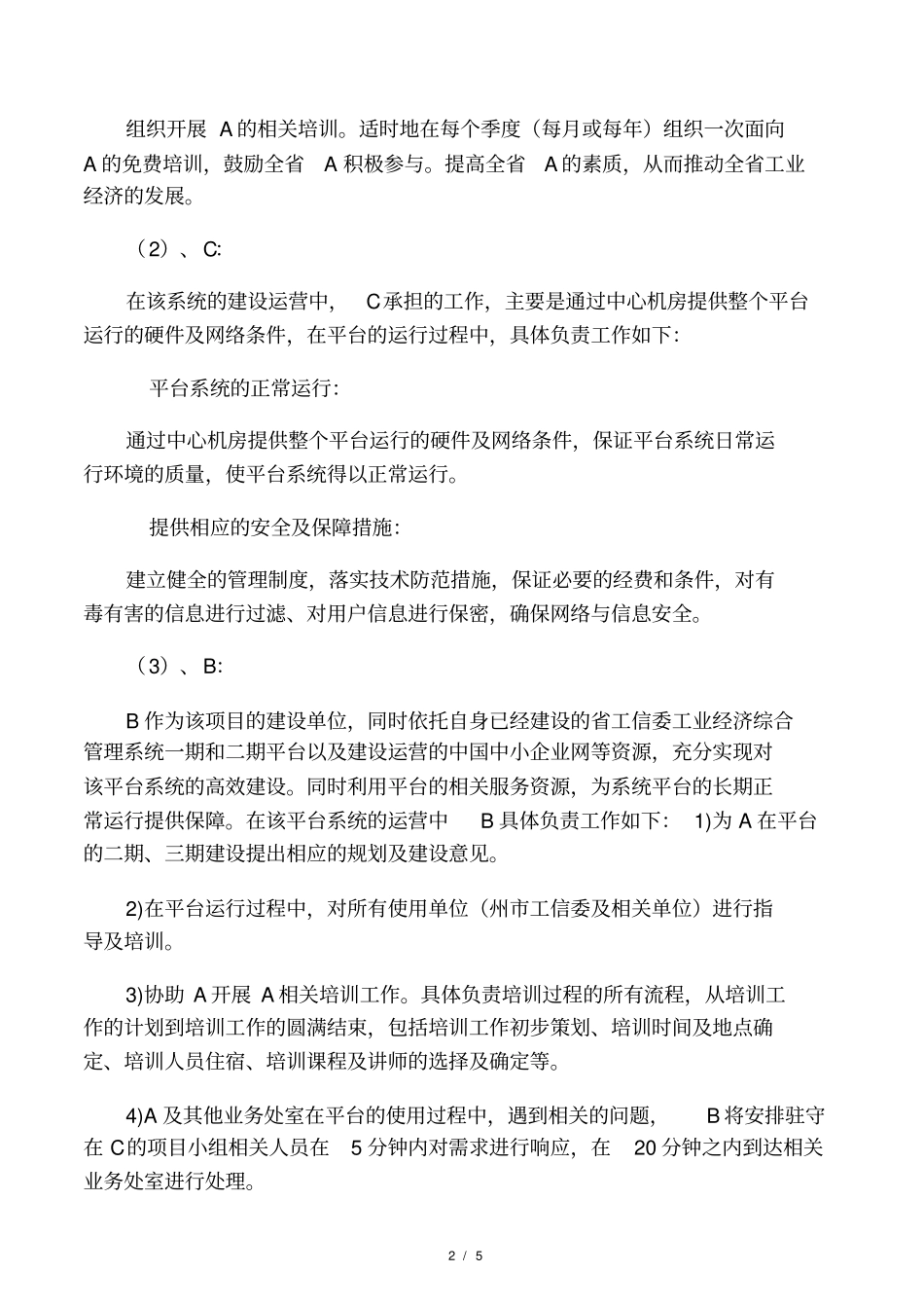 网站平台持续建设及运营方案_第2页