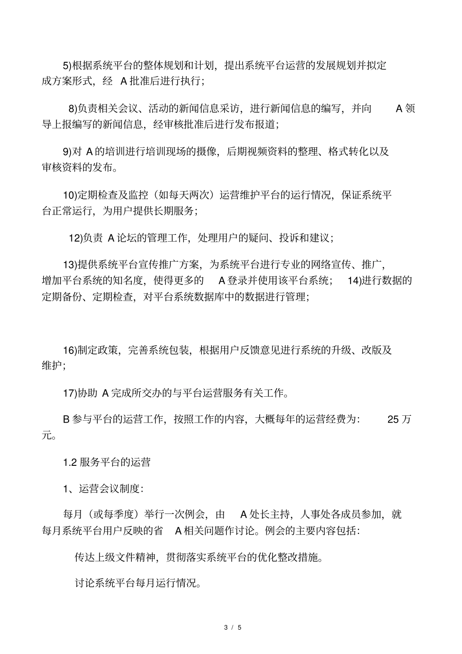 网站平台持续建设及运营方案_第3页