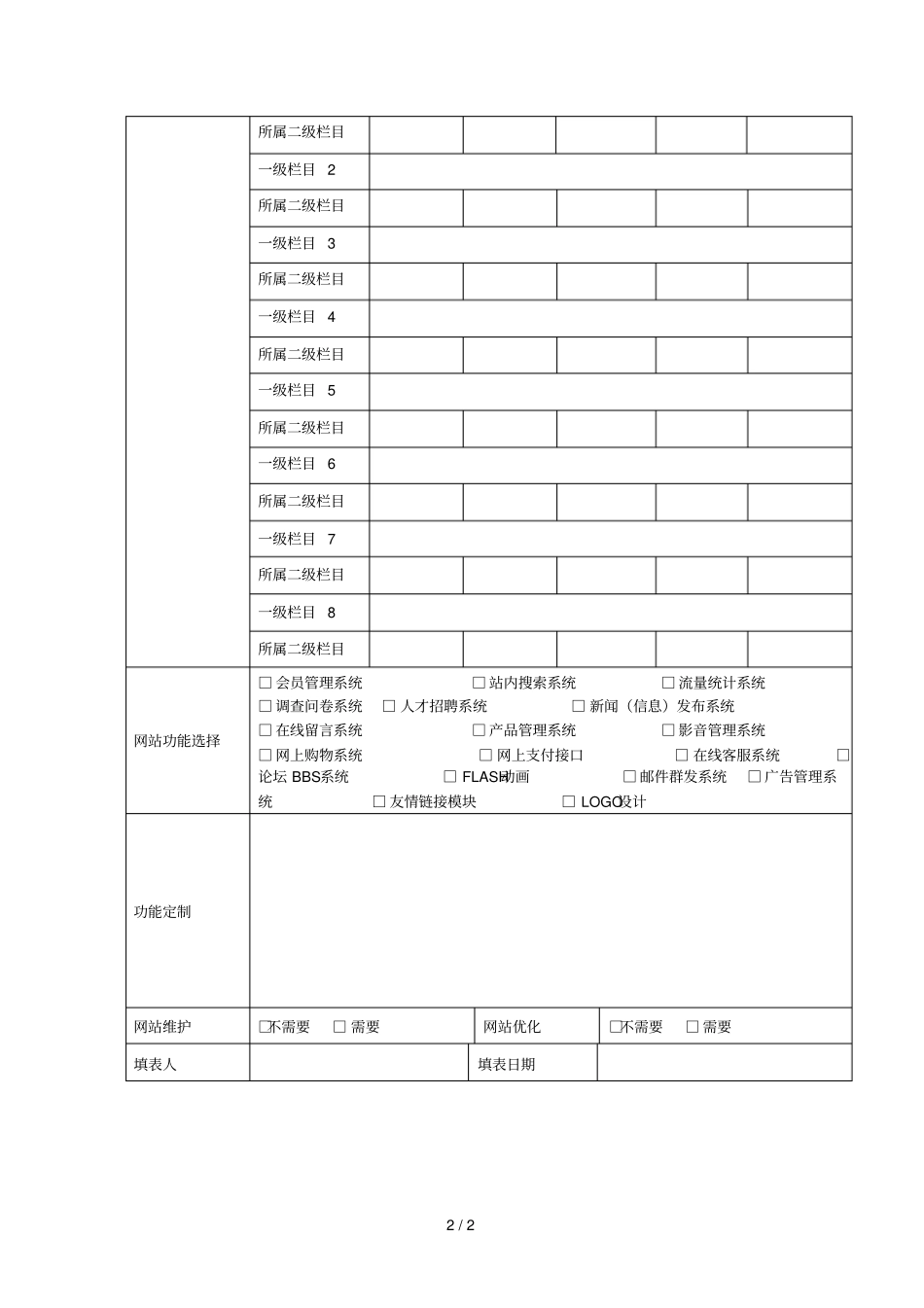 网站建设需求表_第2页