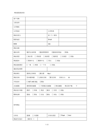 网站建设需求表