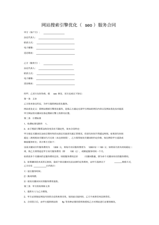 网站搜索引擎优化seo服务合同