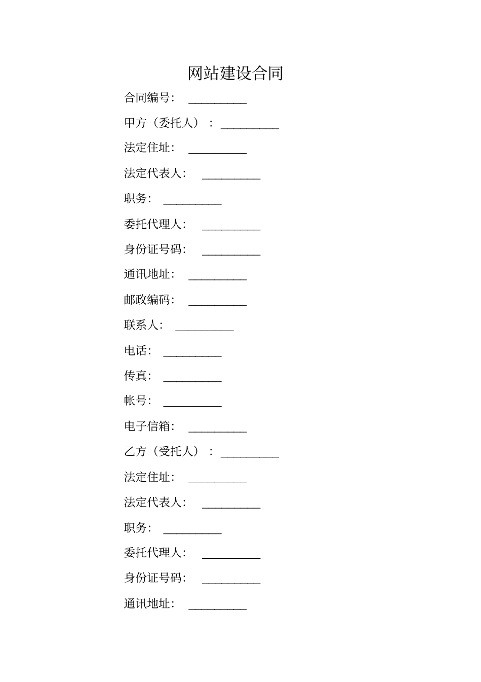 网站建设合同_第1页