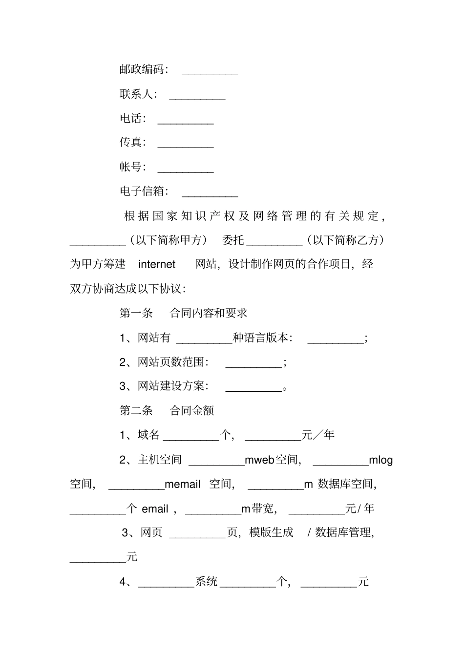 网站建设合同_第2页