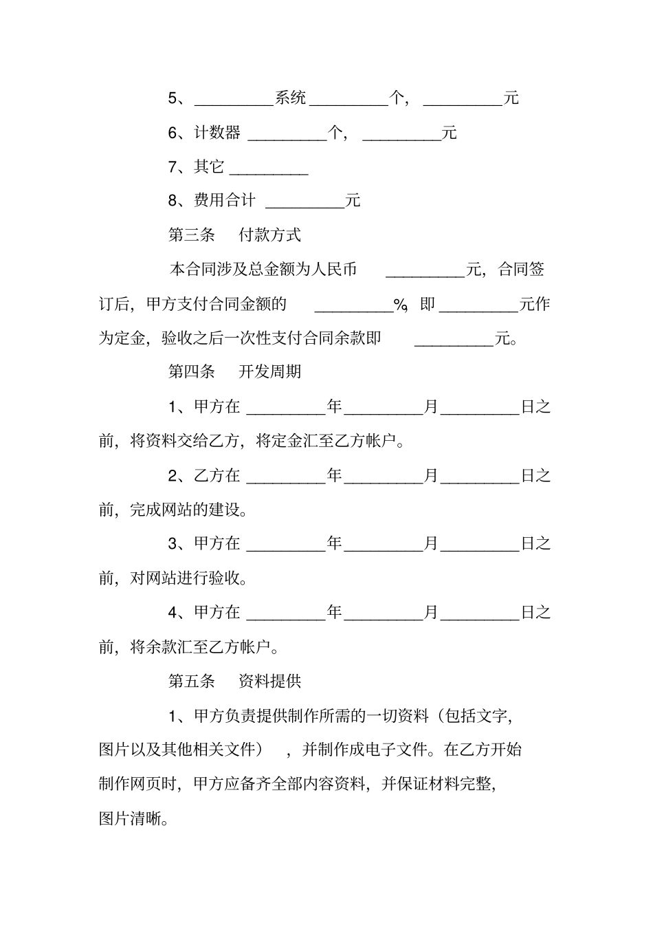 网站建设合同_第3页