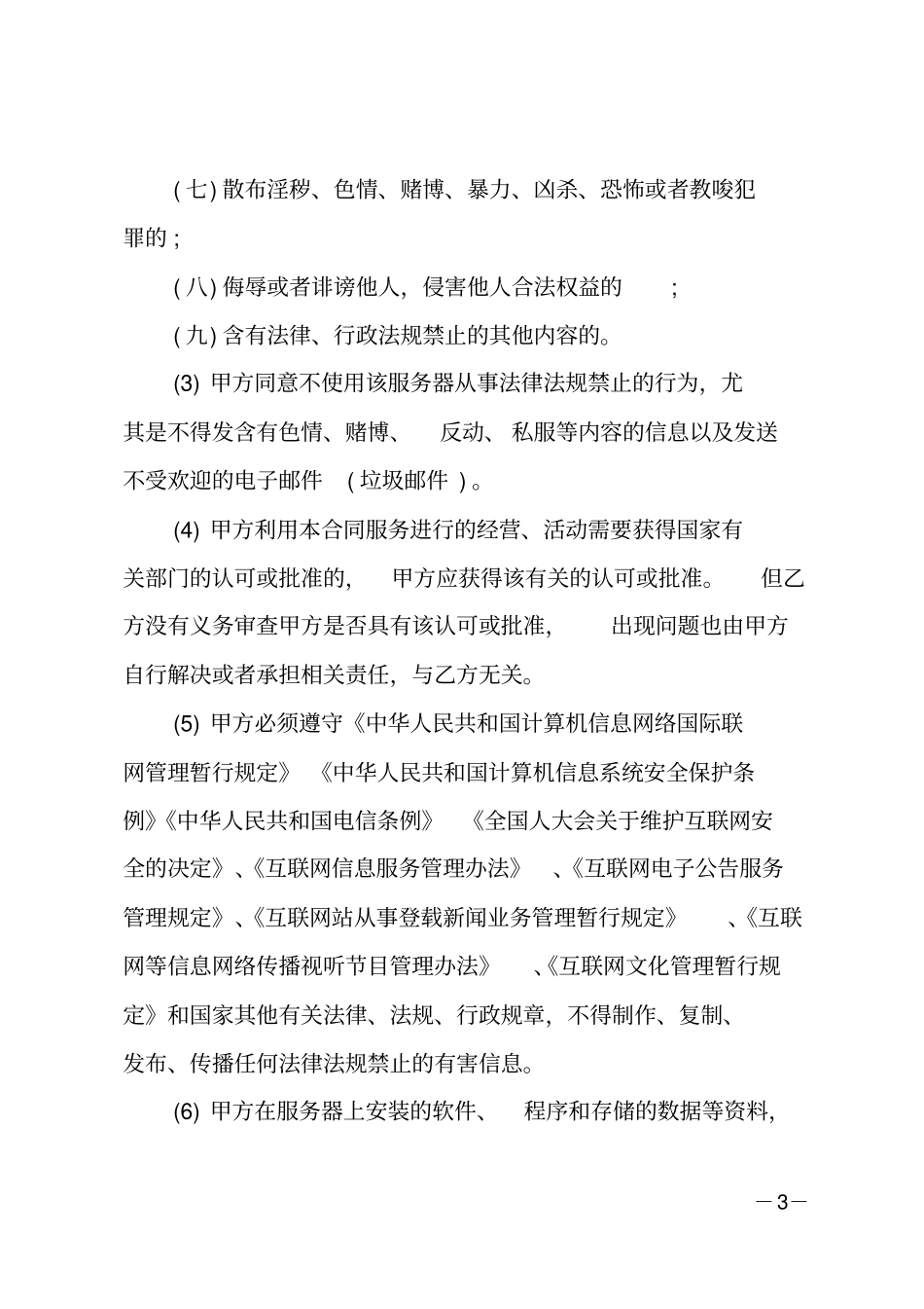 网站服务器租赁合同_第3页