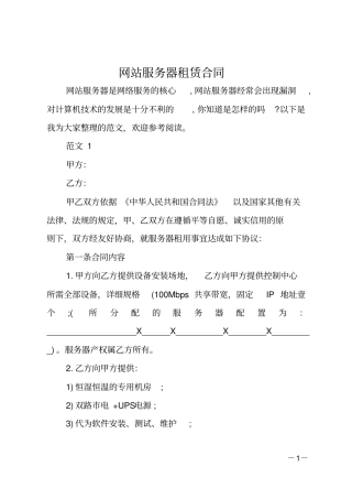 网站服务器租赁合同