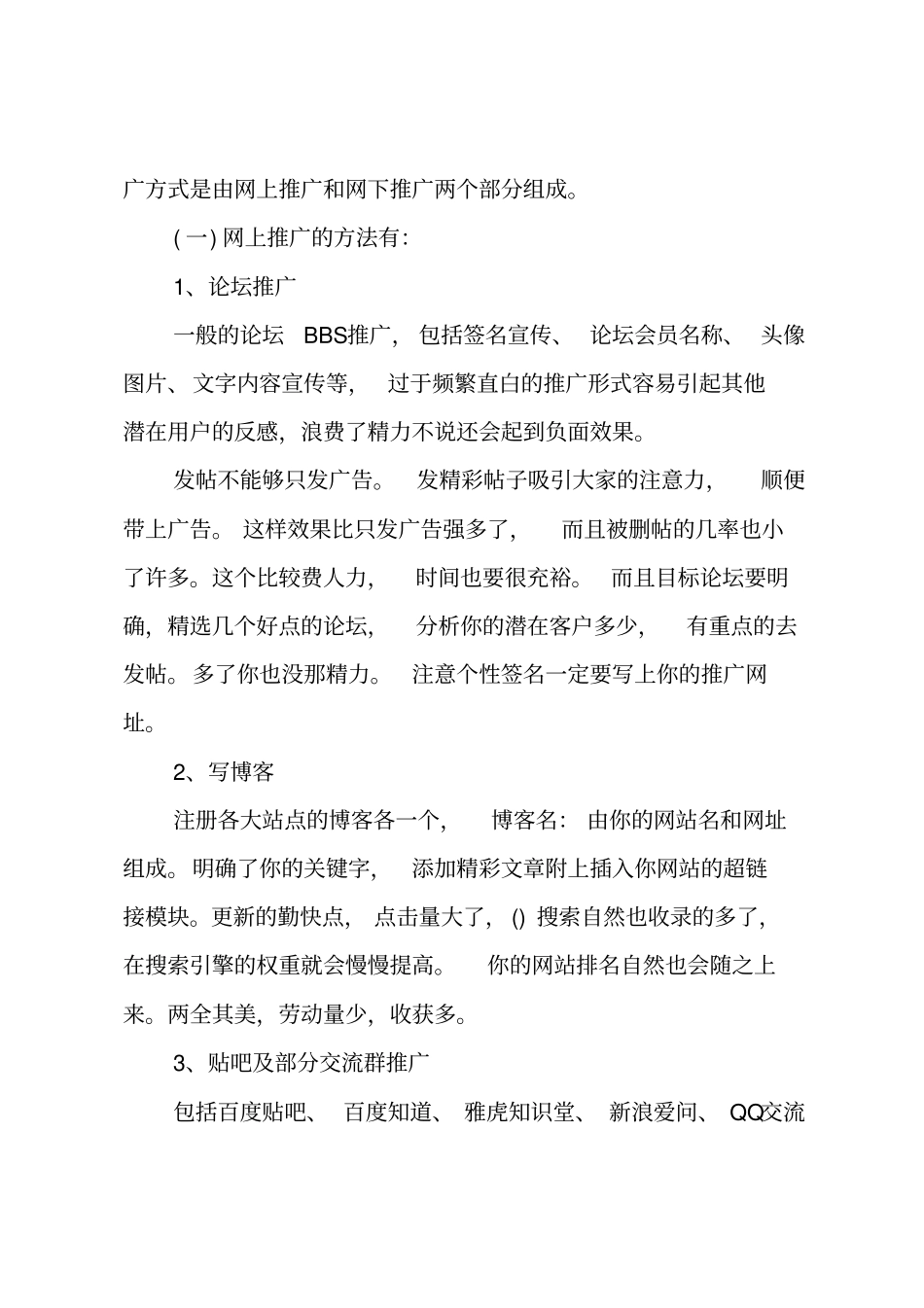 网站推广策划书_第2页
