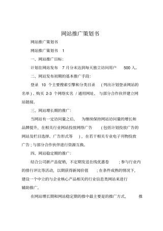 网站推广策划书