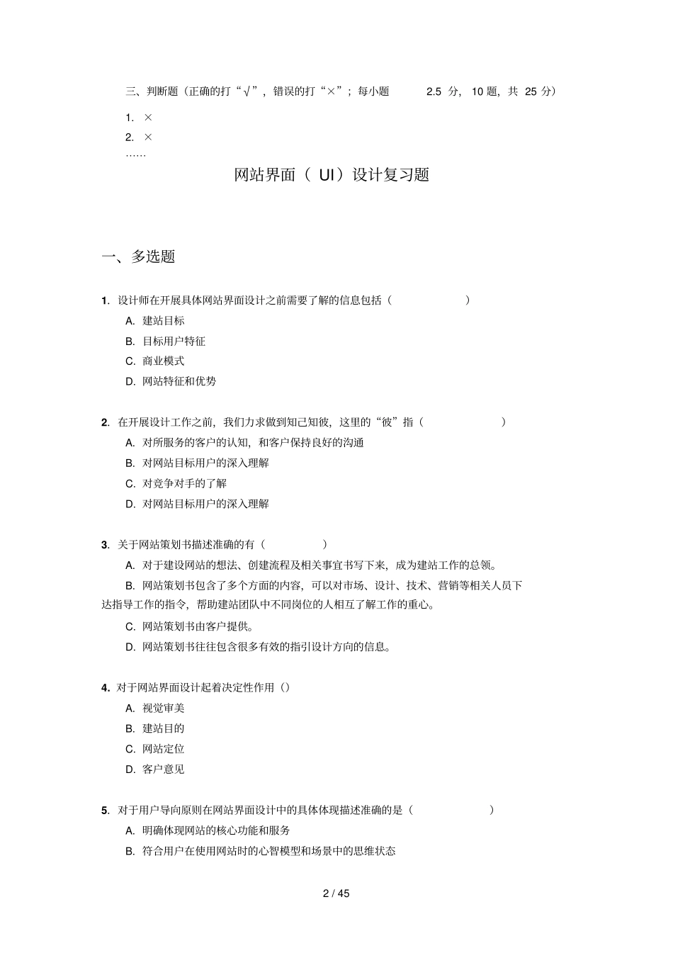 网站界面UI设计期末习题习题题电大开放大学_第2页
