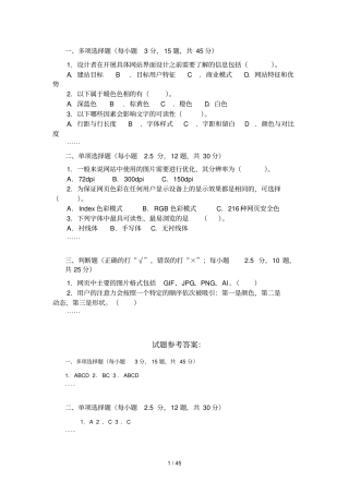 网站界面UI设计期末习题习题题电大开放大学