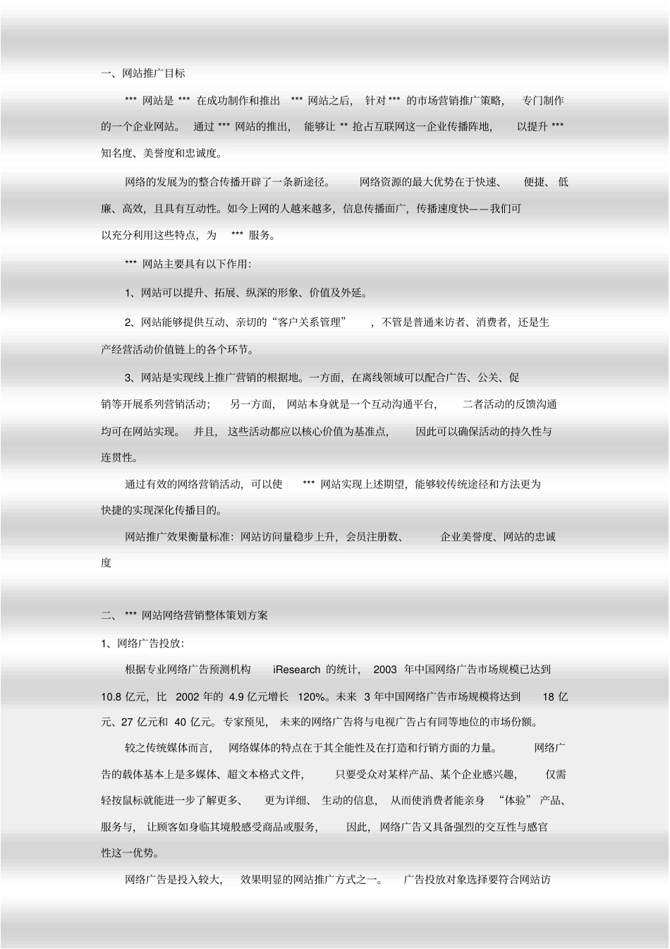 网站推广方案6_第1页
