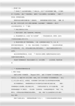网站推广方案6