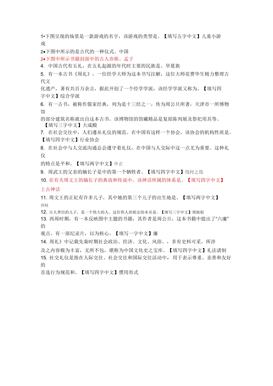 27届命题搜索答案_第1页