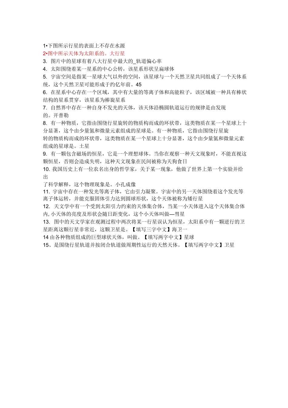 27届命题搜索答案_第2页