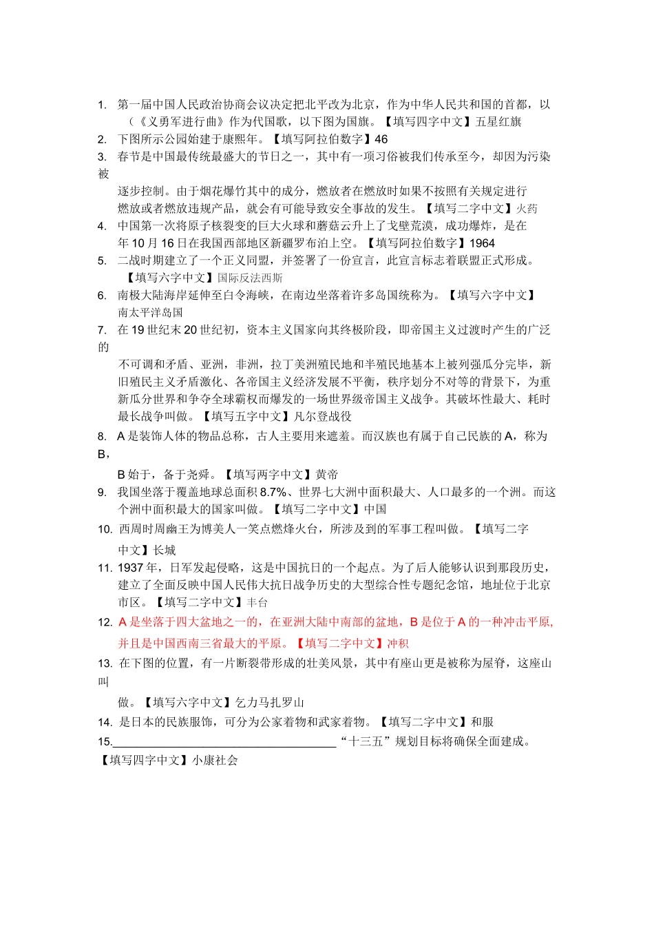 27届命题搜索答案_第3页