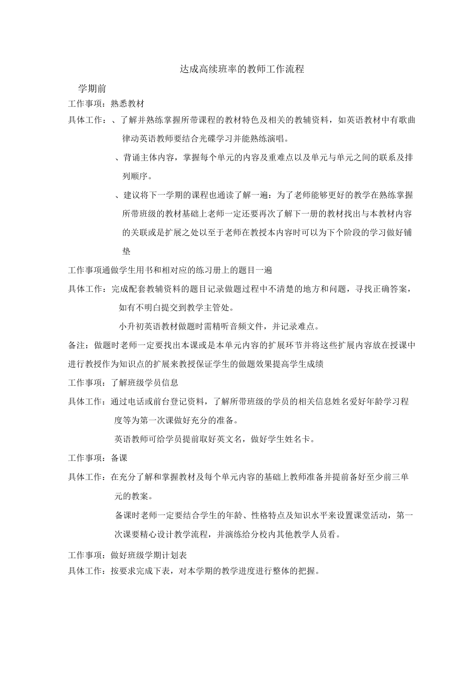 达成高续班率的教师工作流程_第1页