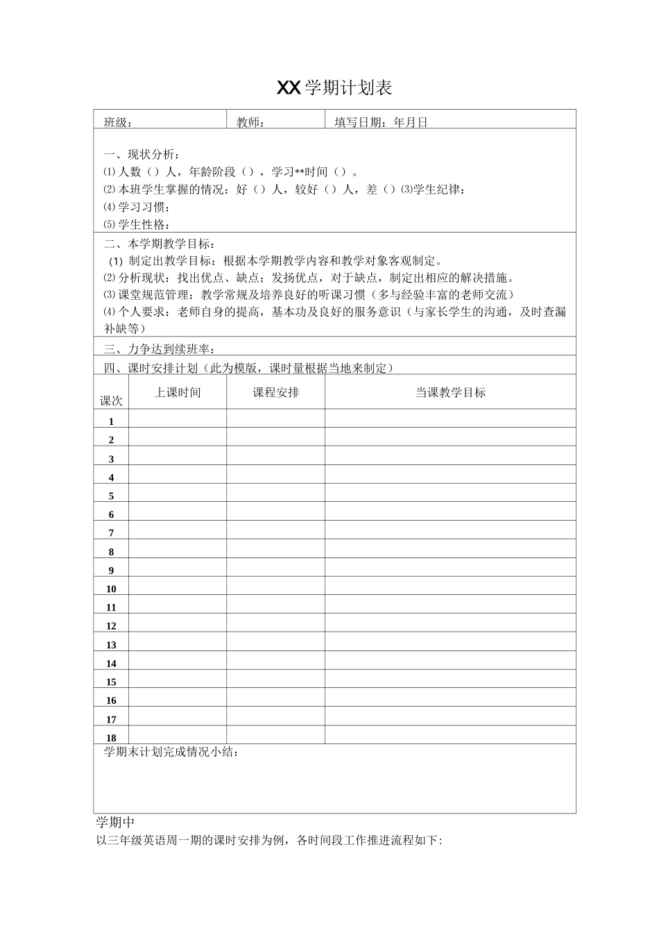 达成高续班率的教师工作流程_第2页