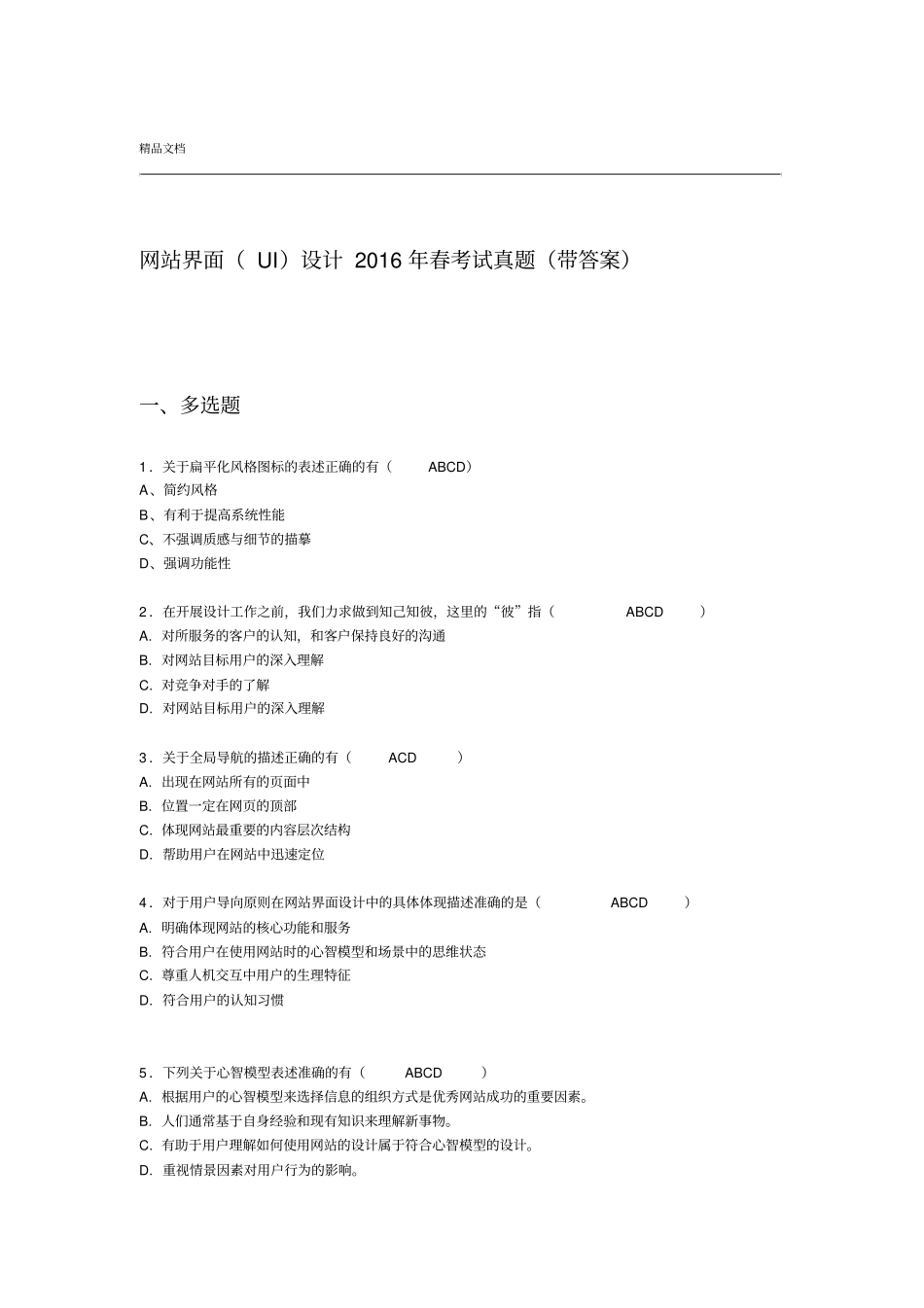 网站界面UI设计考试真题带答案_第1页