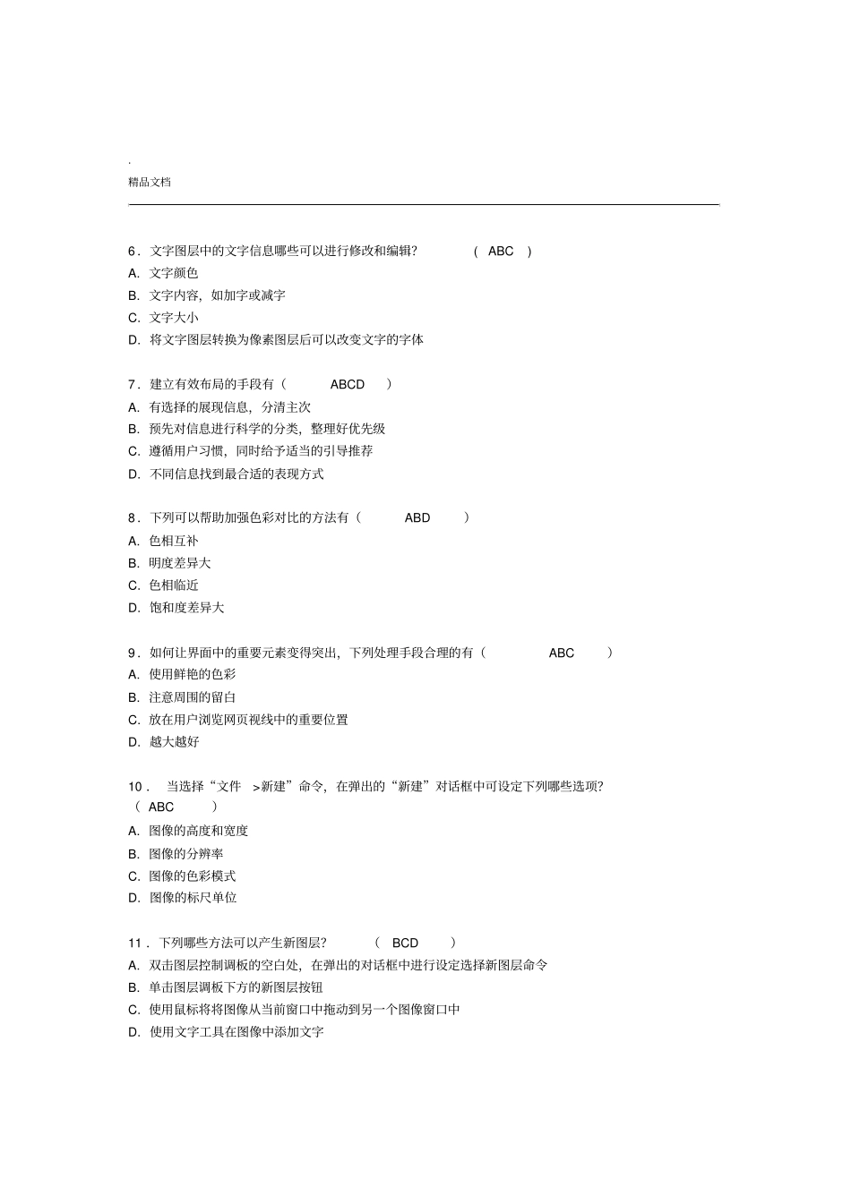 网站界面UI设计考试真题带答案_第2页
