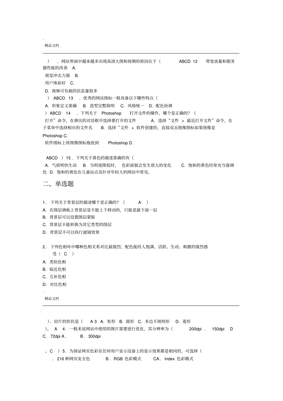 网站界面UI设计考试真题带答案_第3页