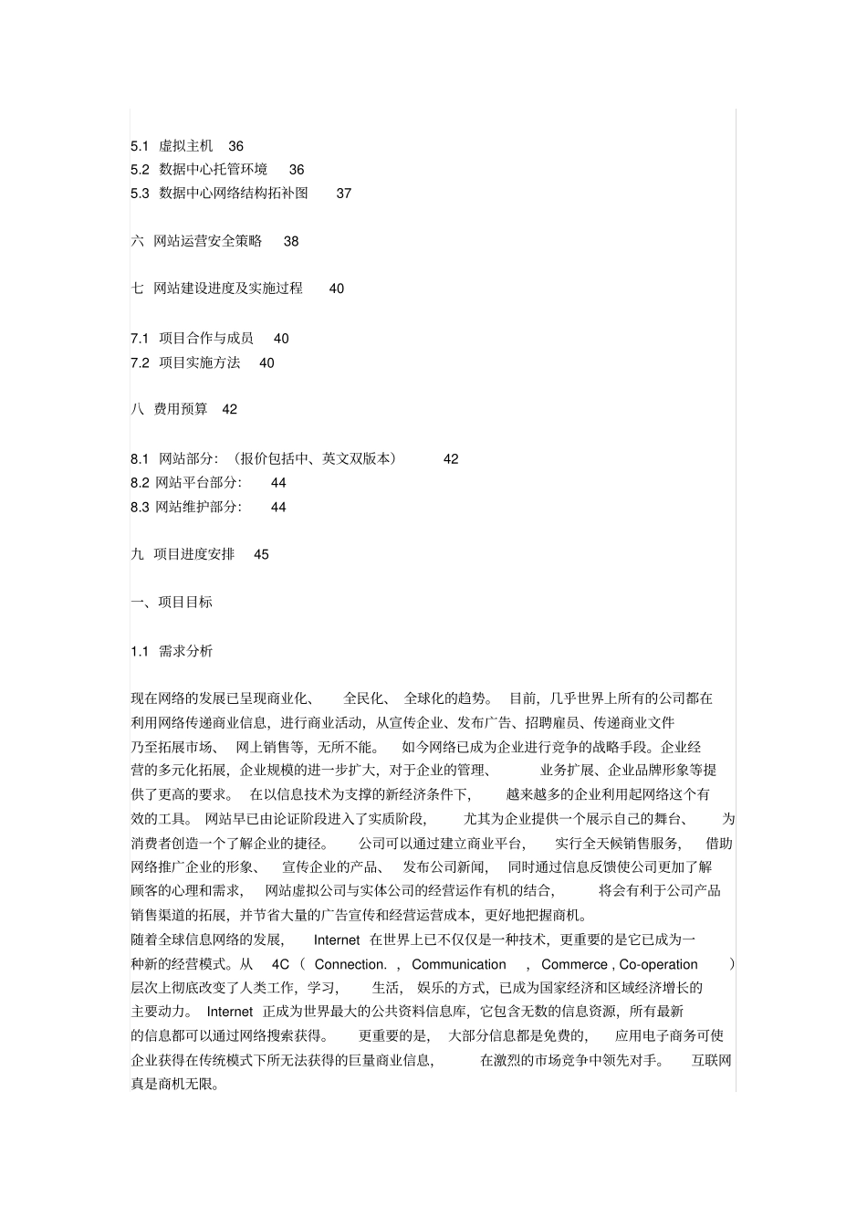 网站策划方案范本范文_第2页